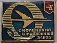 Smolensk avia zavod.jpg